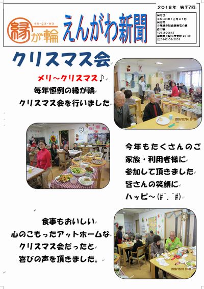 えんがわ新聞12月